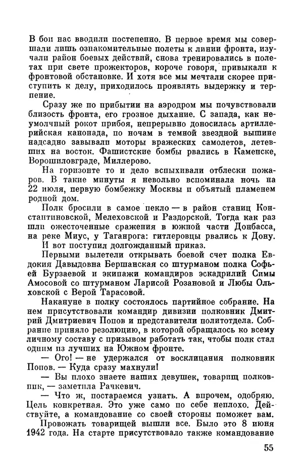 Марина Чечнева - Небо остается нашим - Страница № 59