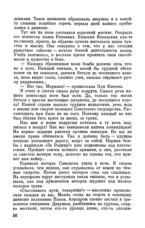 Марина Чечнева - Небо остается нашим - Страница № 60