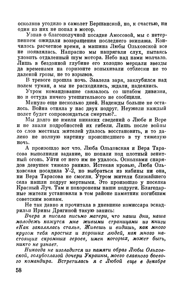 Марина Чечнева - Небо остается нашим - Страница № 62