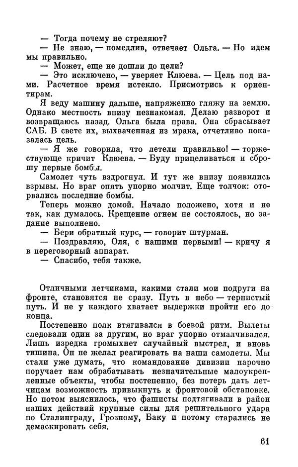 Марина Чечнева - Небо остается нашим - Страница № 65
