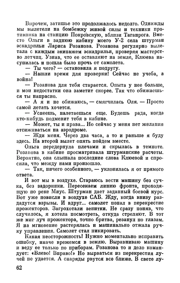 Марина Чечнева - Небо остается нашим - Страница № 66