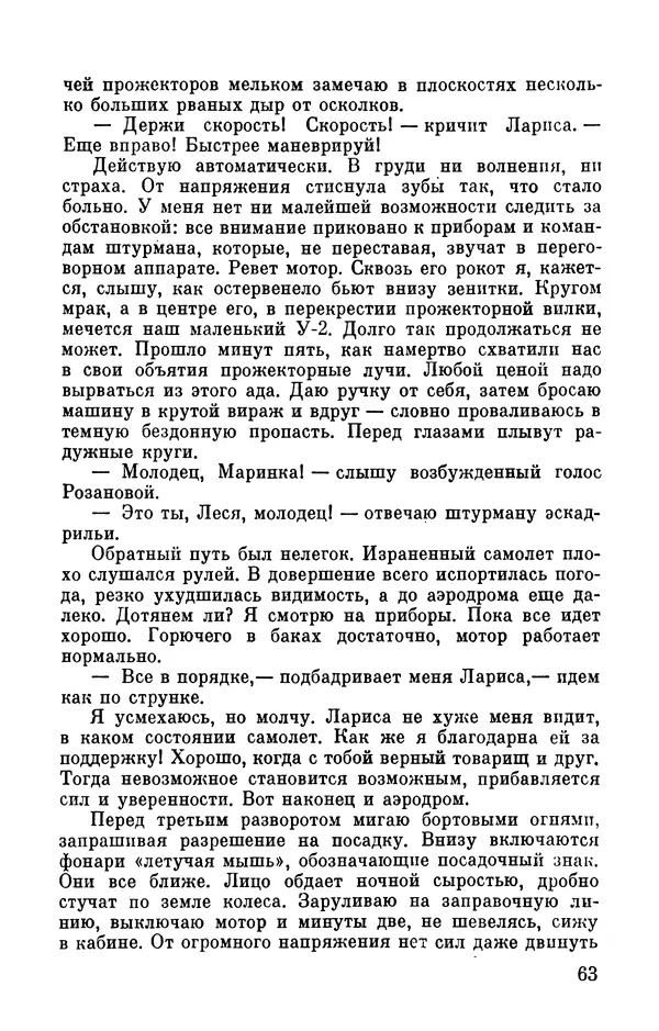 Марина Чечнева - Небо остается нашим - Страница № 67