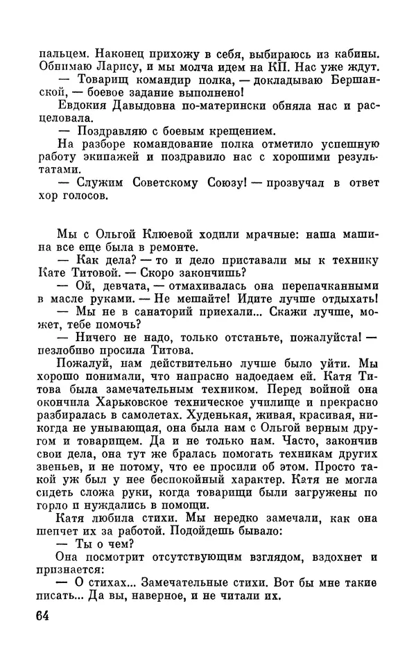 Марина Чечнева - Небо остается нашим - Страница № 68