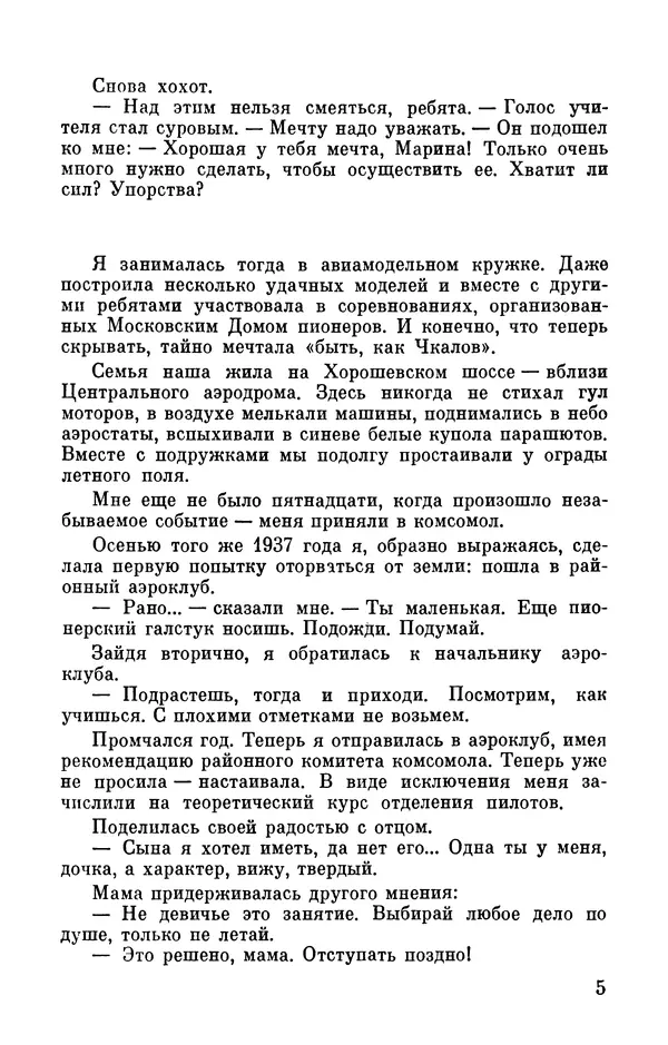 Марина Чечнева - Небо остается нашим - Страница № 7