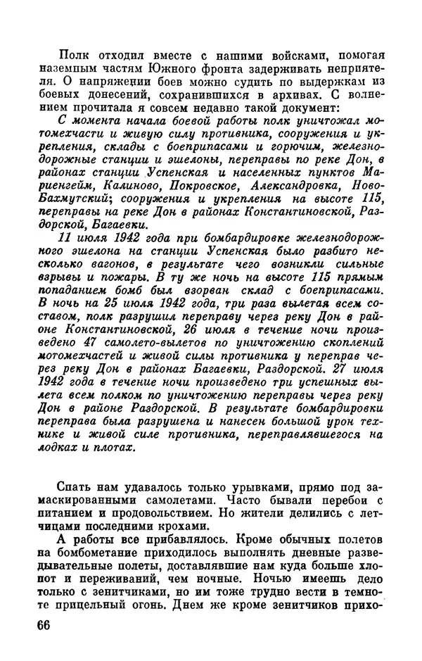 Марина Чечнева - Небо остается нашим - Страница № 70