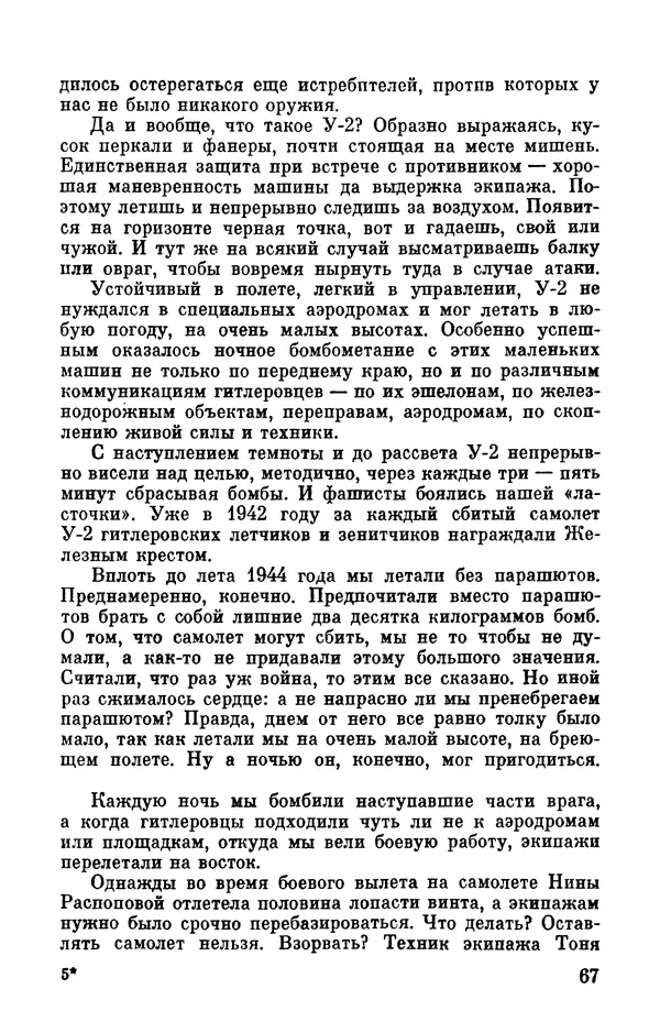 Марина Чечнева - Небо остается нашим - Страница № 71