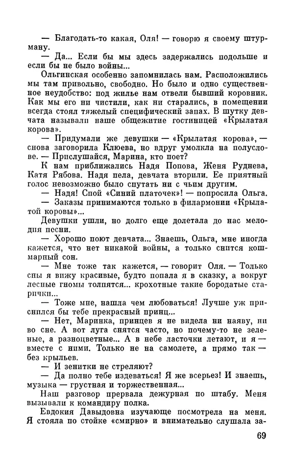 Марина Чечнева - Небо остается нашим - Страница № 73
