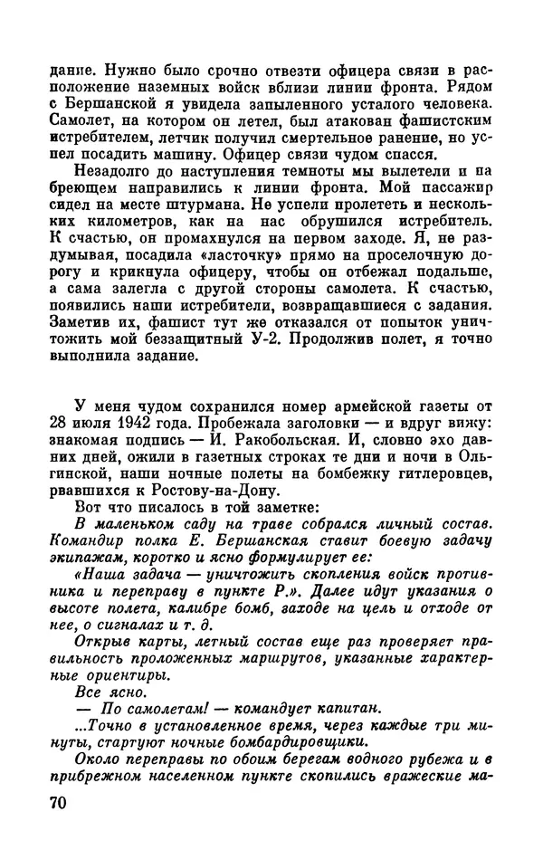 Марина Чечнева - Небо остается нашим - Страница № 74