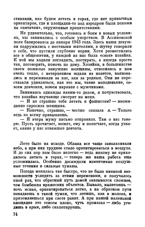 Марина Чечнева - Небо остается нашим - Страница № 78