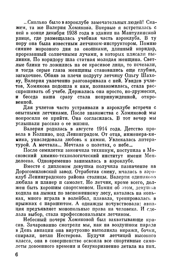 Марина Чечнева - Небо остается нашим - Страница № 8