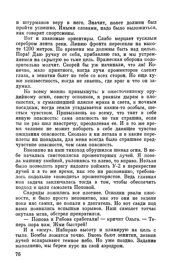 Марина Чечнева - Небо остается нашим - Страница № 80