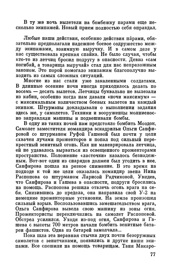 Марина Чечнева - Небо остается нашим - Страница № 81