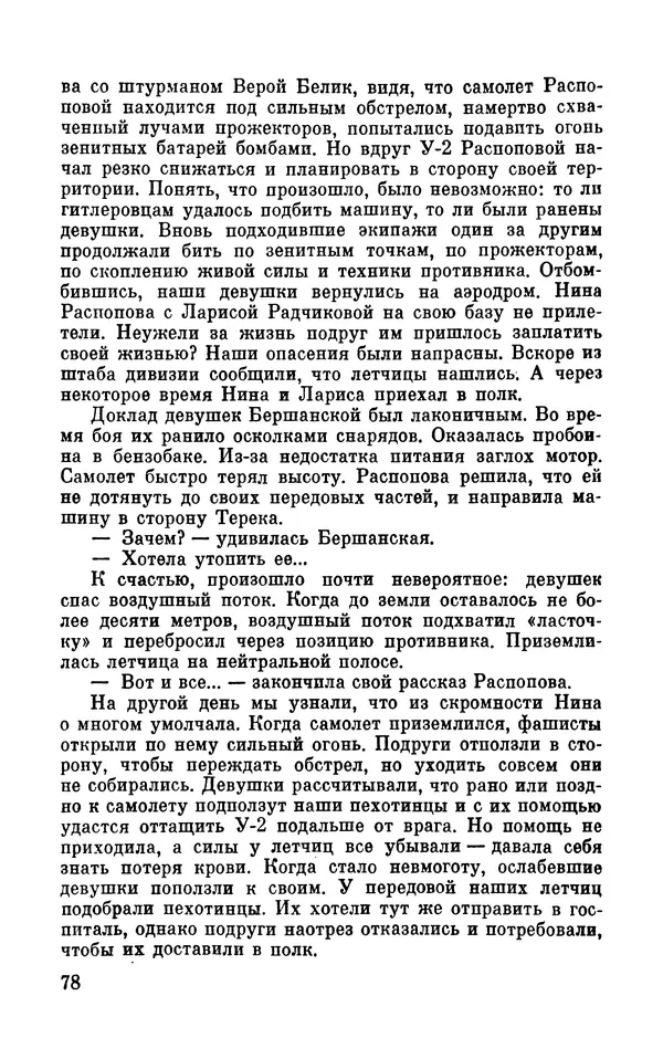 Марина Чечнева - Небо остается нашим - Страница № 82