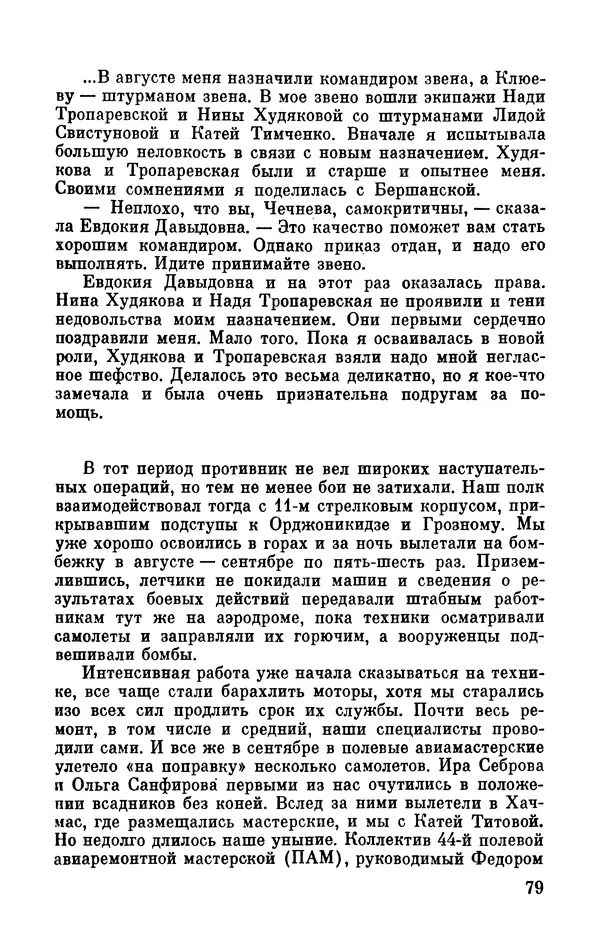 Марина Чечнева - Небо остается нашим - Страница № 83