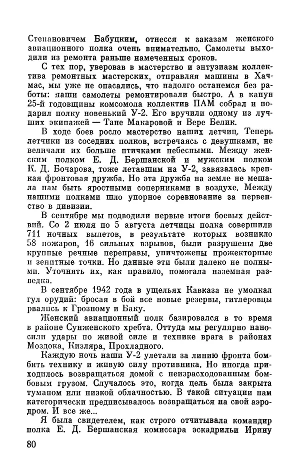 Марина Чечнева - Небо остается нашим - Страница № 84