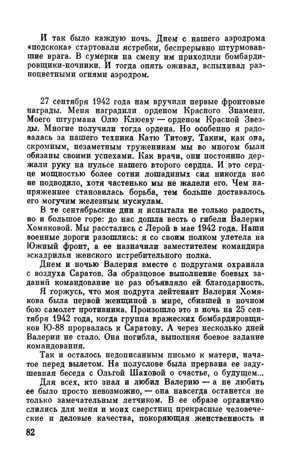 Марина Чечнева - Небо остается нашим - Страница № 86