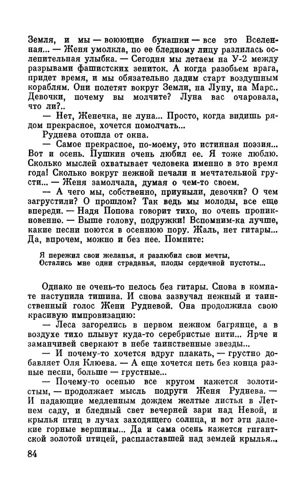 Марина Чечнева - Небо остается нашим - Страница № 88