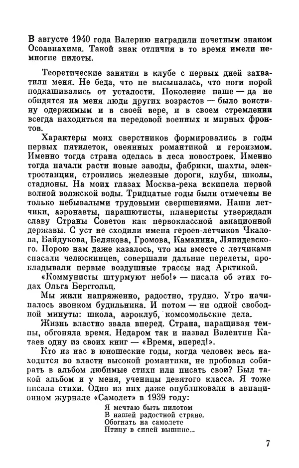 Марина Чечнева - Небо остается нашим - Страница № 9