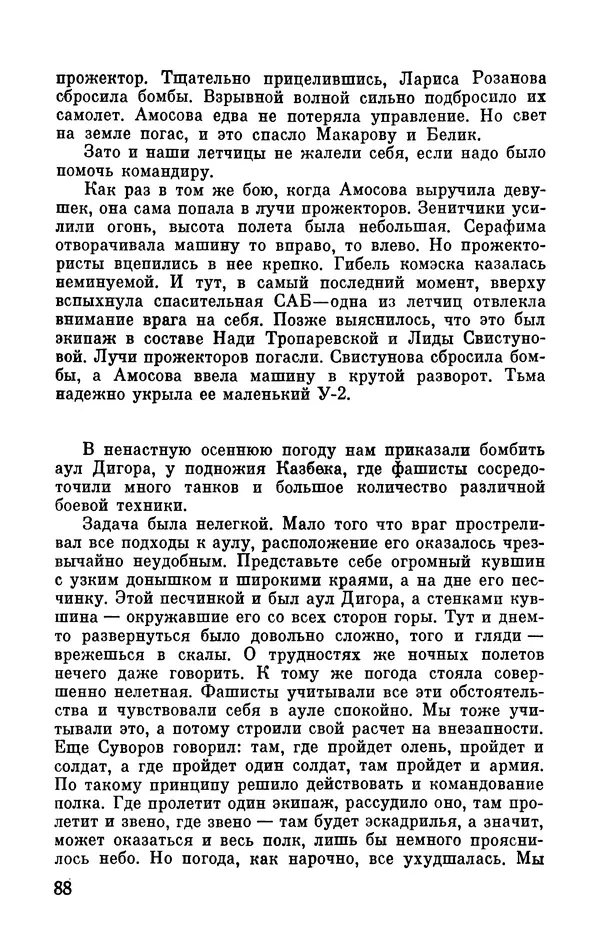 Марина Чечнева - Небо остается нашим - Страница № 92