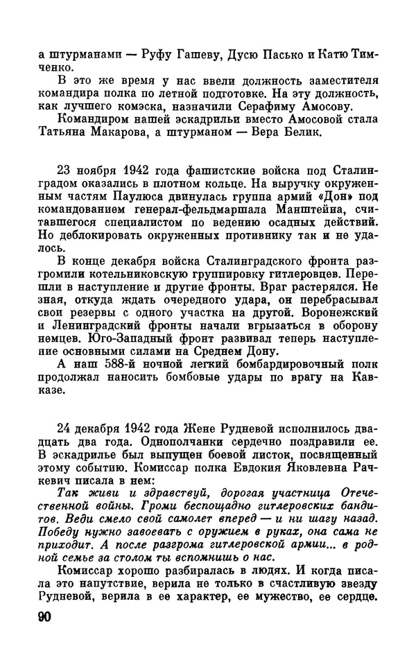 Марина Чечнева - Небо остается нашим - Страница № 94