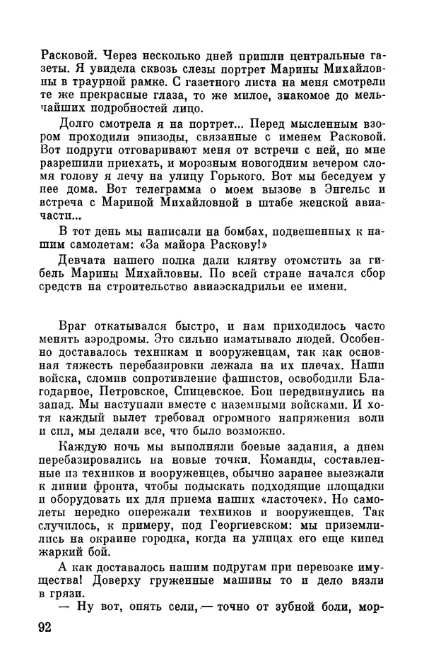 Марина Чечнева - Небо остается нашим - Страница № 96