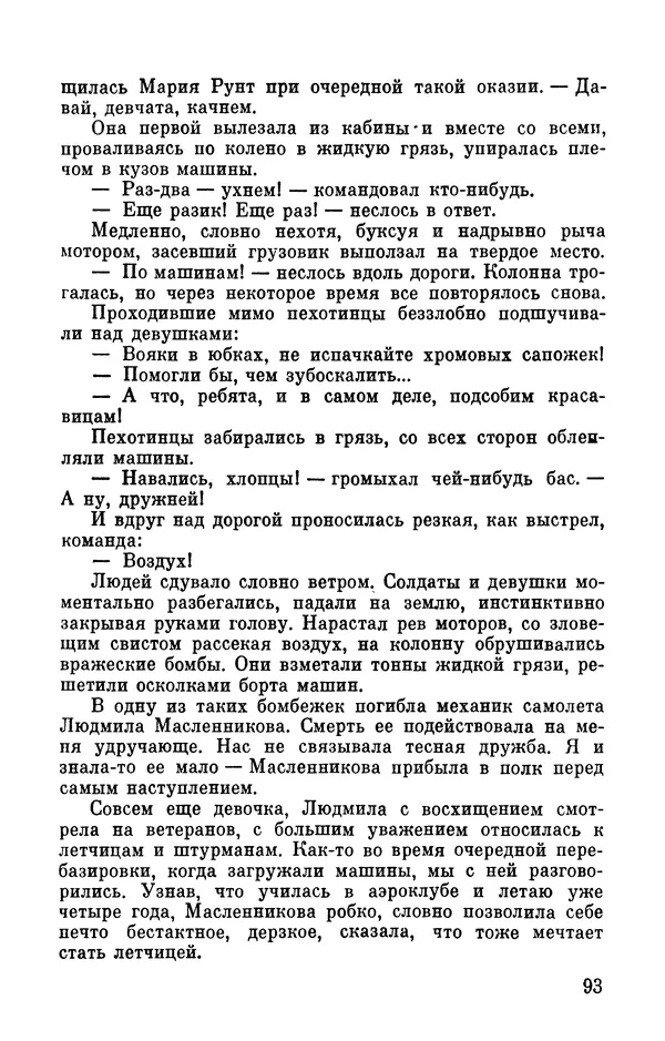 Марина Чечнева - Небо остается нашим - Страница № 97