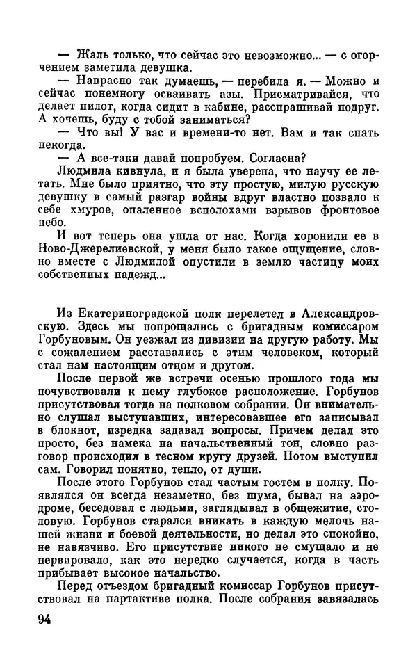 Марина Чечнева - Небо остается нашим - Страница № 98
