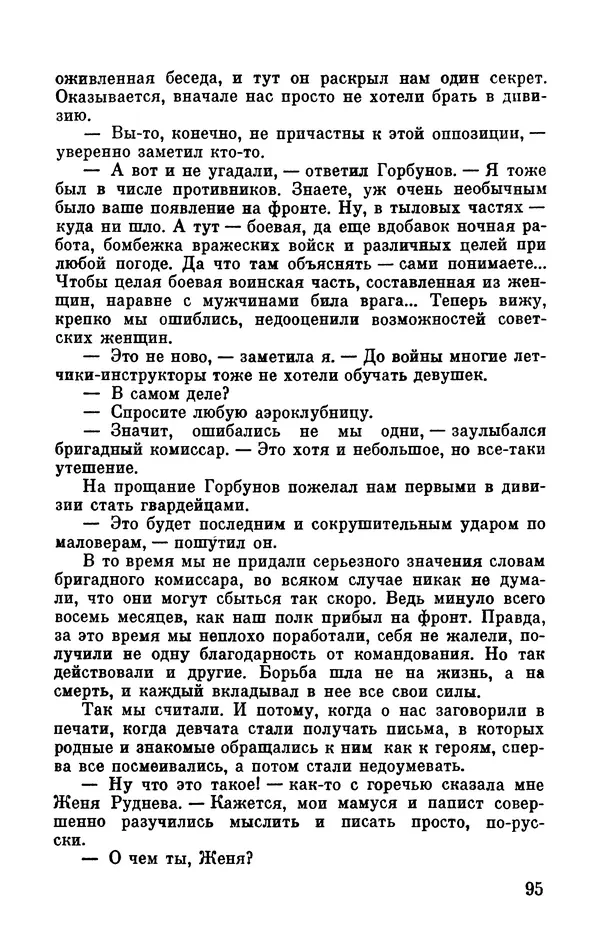 Марина Чечнева - Небо остается нашим - Страница № 99