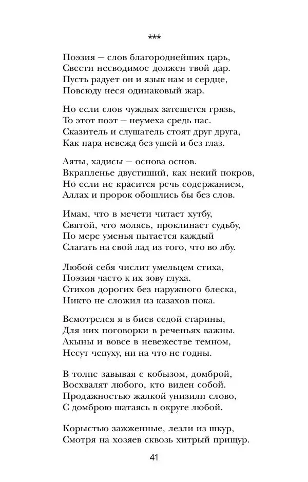 Абай Кунанбаев - Я — человек-загадка - Страница № 41