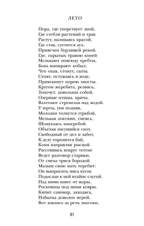 Абай Кунанбаев - Я — человек-загадка - Страница № 81