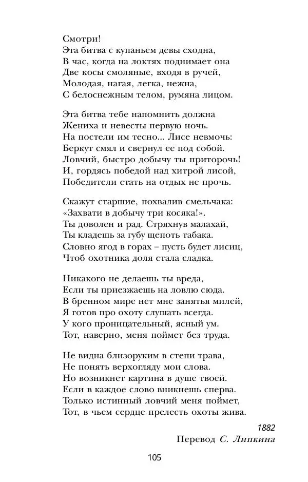 Абай Кунанбаев - Я — человек-загадка - Страница № 105