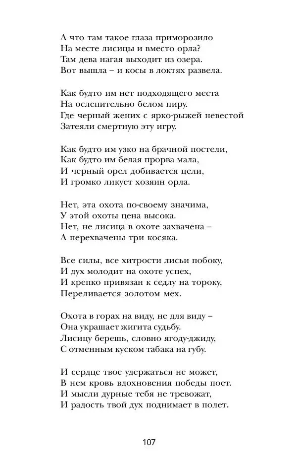 Абай Кунанбаев - Я — человек-загадка - Страница № 107