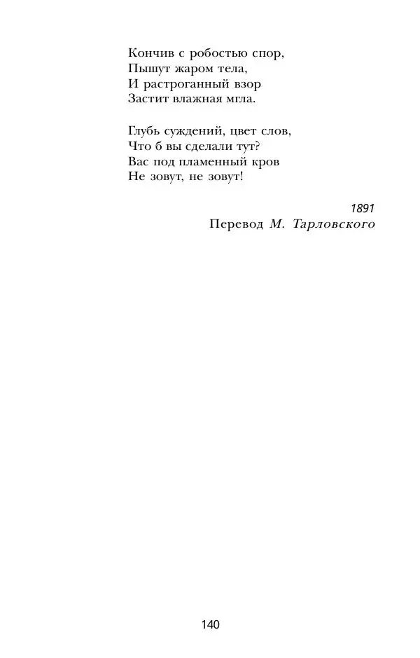 Абай Кунанбаев - Я — человек-загадка - Страница № 140