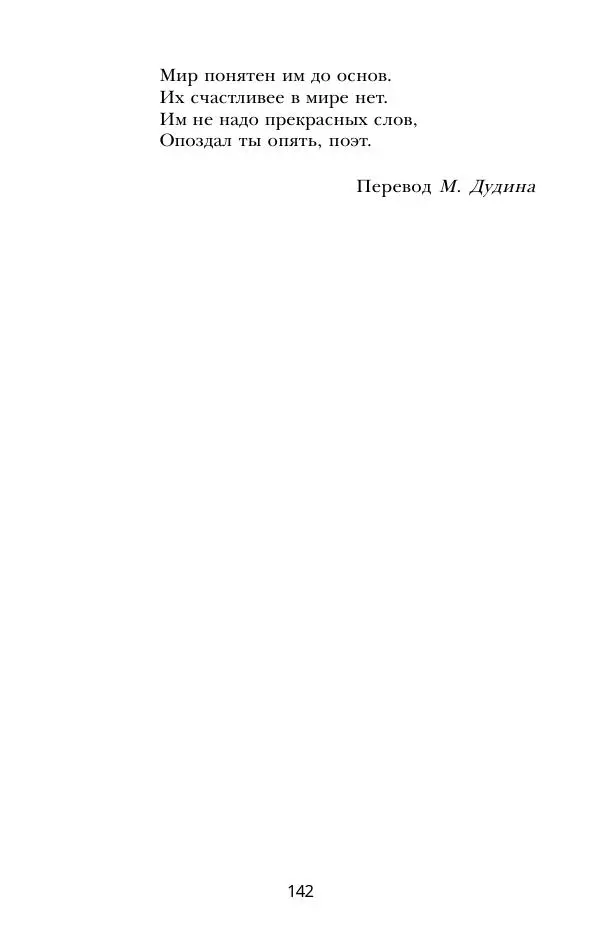 Абай Кунанбаев - Я — человек-загадка - Страница № 142