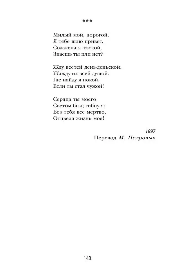 Абай Кунанбаев - Я — человек-загадка - Страница № 143