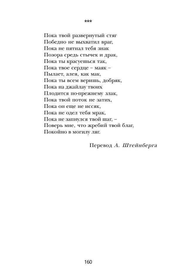 Абай Кунанбаев - Я — человек-загадка - Страница № 160