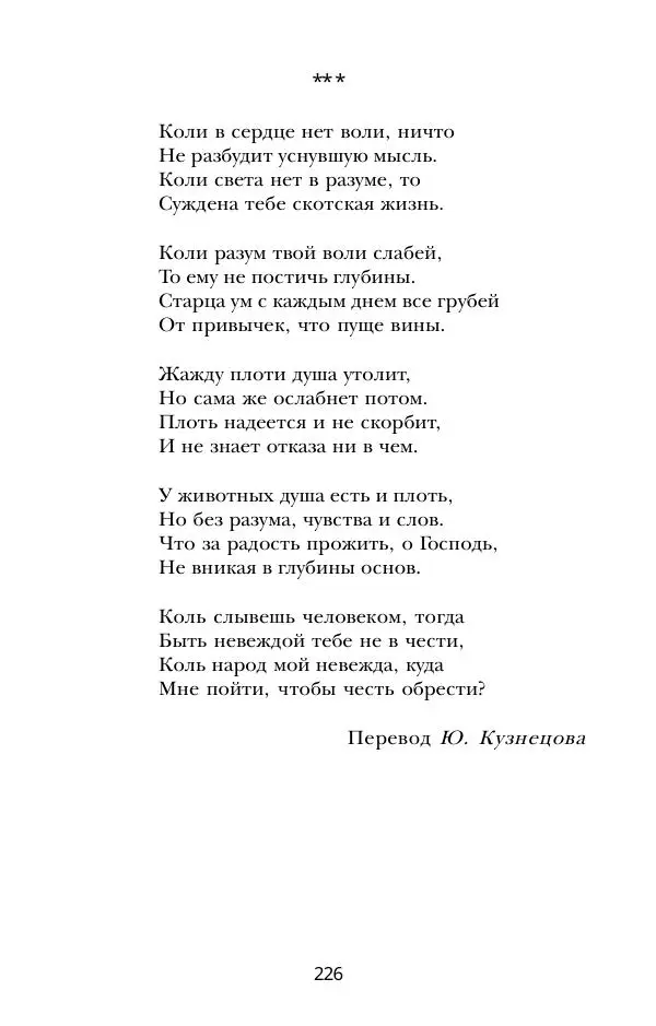Абай Кунанбаев - Я — человек-загадка - Страница № 226