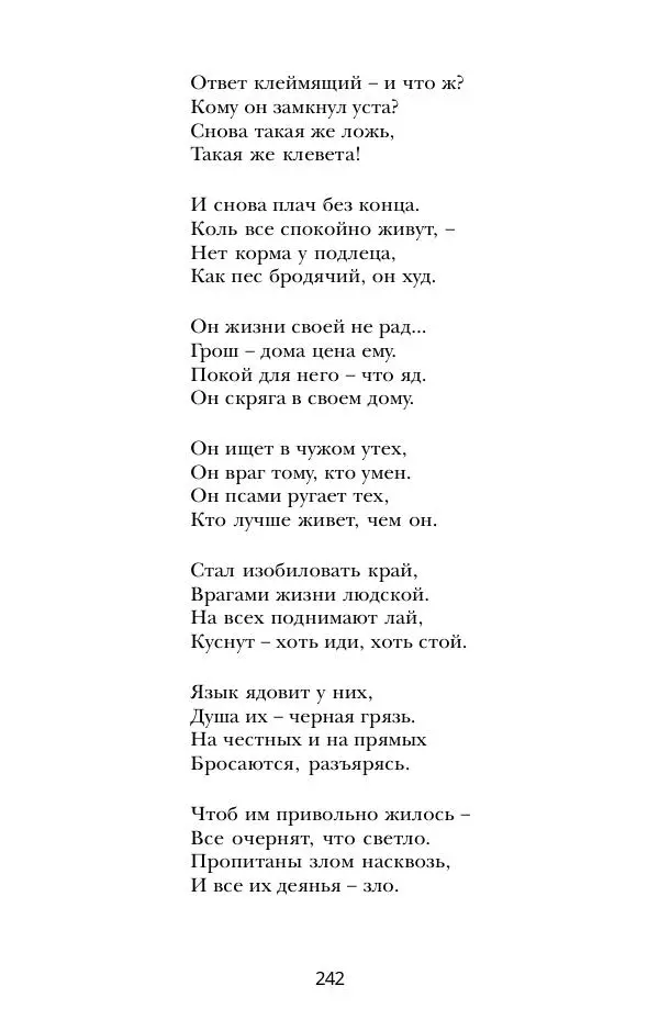 Абай Кунанбаев - Я — человек-загадка - Страница № 242