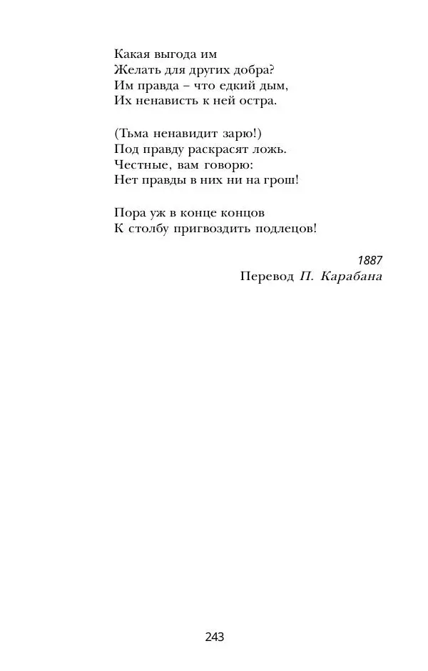 Абай Кунанбаев - Я — человек-загадка - Страница № 243