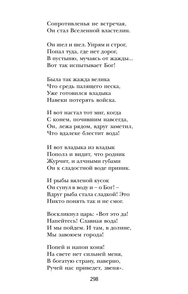 Абай Кунанбаев - Я — человек-загадка - Страница № 298