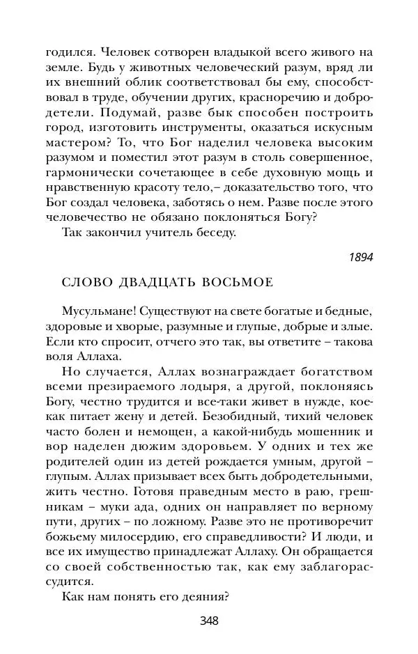 Абай Кунанбаев - Я — человек-загадка - Страница № 348