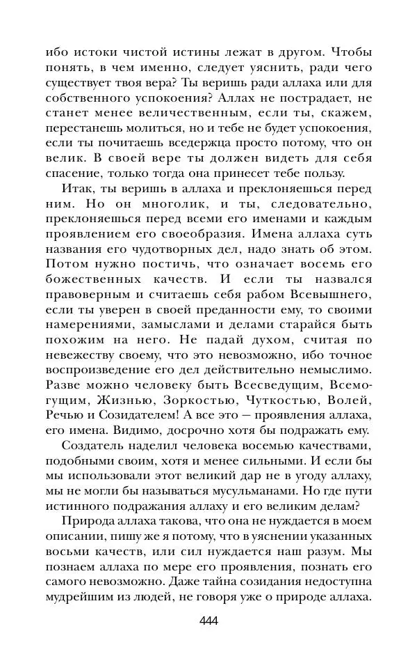 Абай Кунанбаев - Я — человек-загадка - Страница № 444