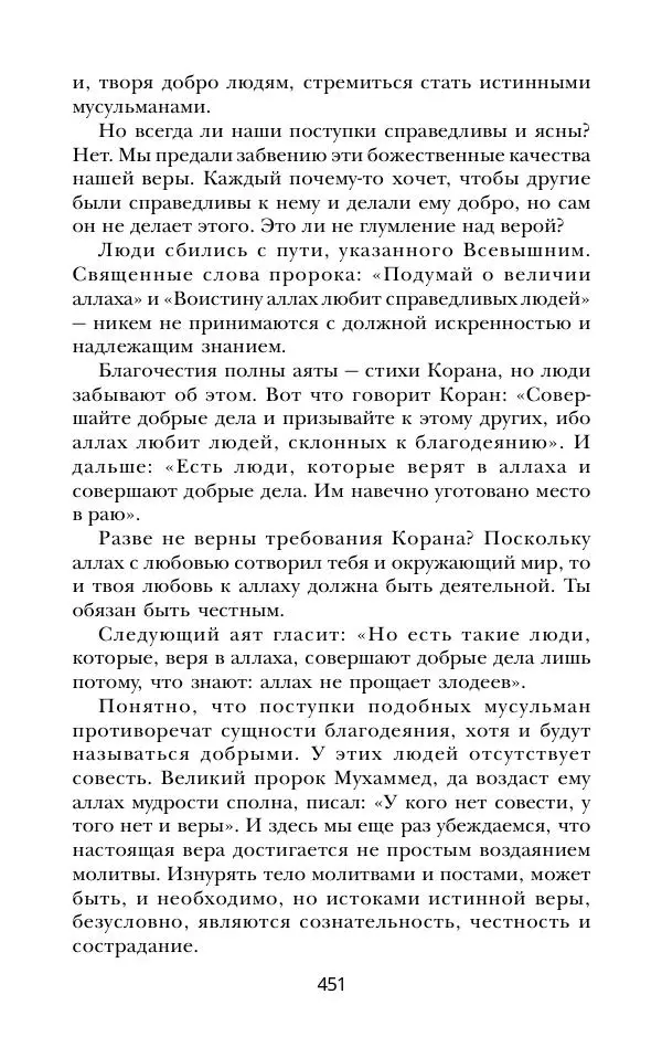 Абай Кунанбаев - Я — человек-загадка - Страница № 451