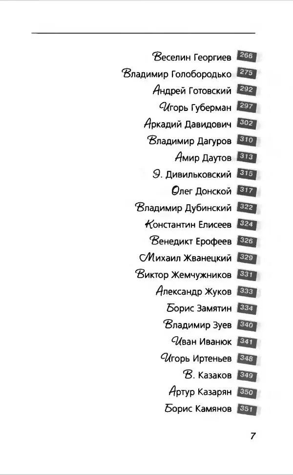  Коллектив авторов - Афористика и карикатура - Страница № 11