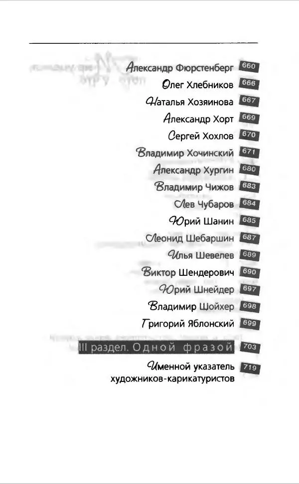  Коллектив авторов - Афористика и карикатура - Страница № 15