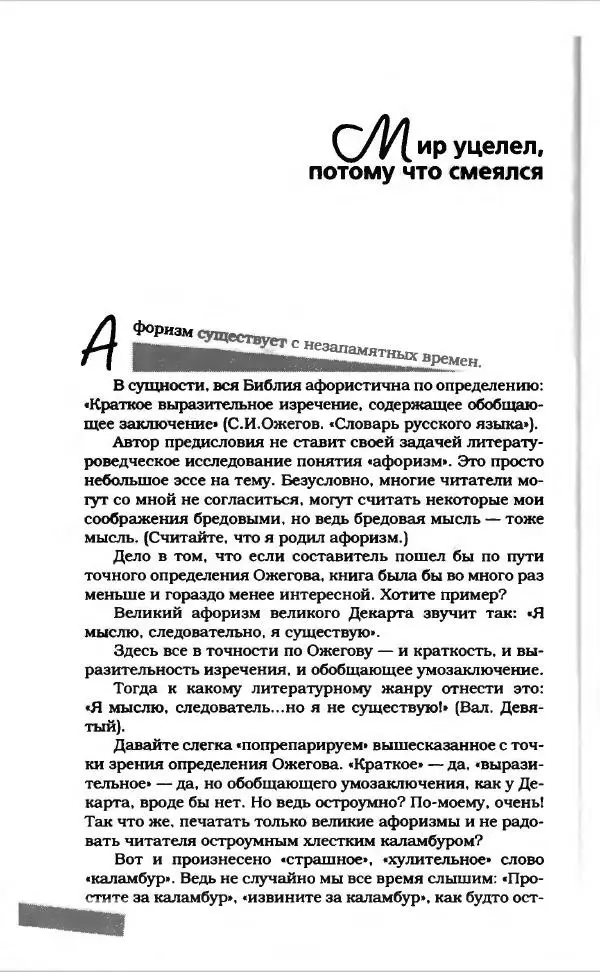  Коллектив авторов - Афористика и карикатура - Страница № 16