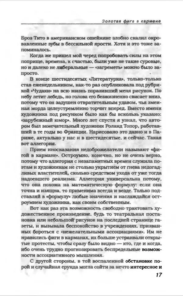  Коллектив авторов - Афористика и карикатура - Страница № 21