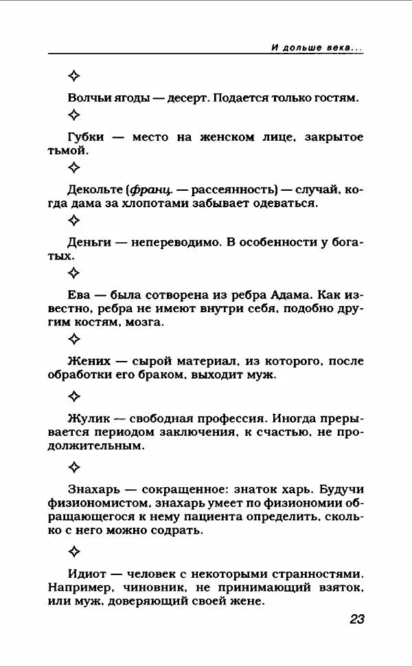  Коллектив авторов - Афористика и карикатура - Страница № 27