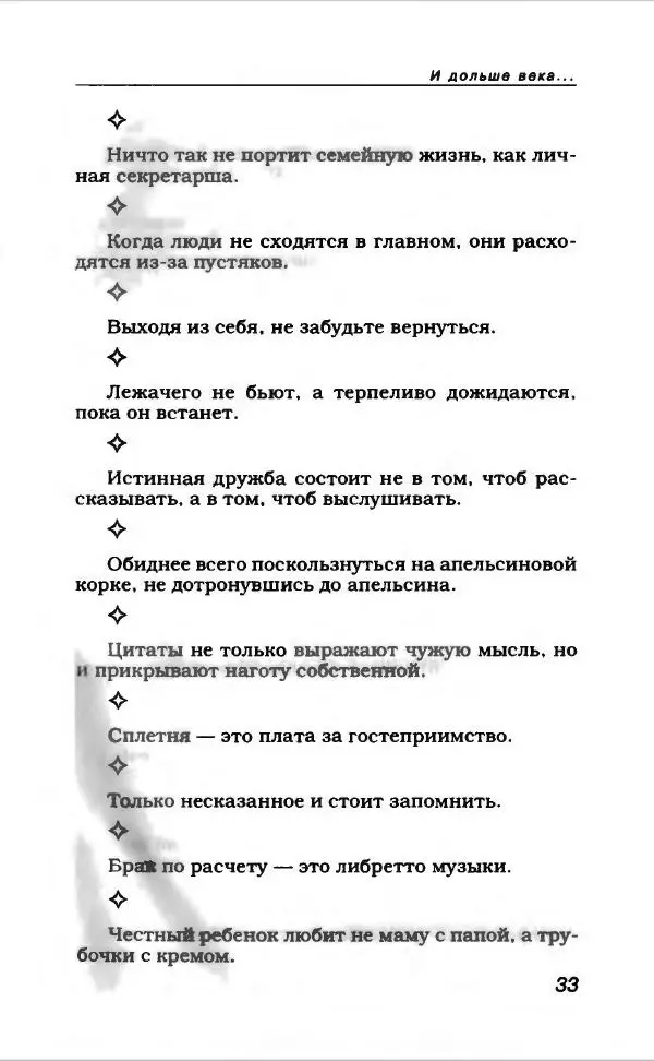  Коллектив авторов - Афористика и карикатура - Страница № 37