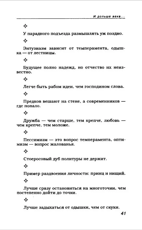 Коллектив авторов - Афористика и карикатура - Страница № 45